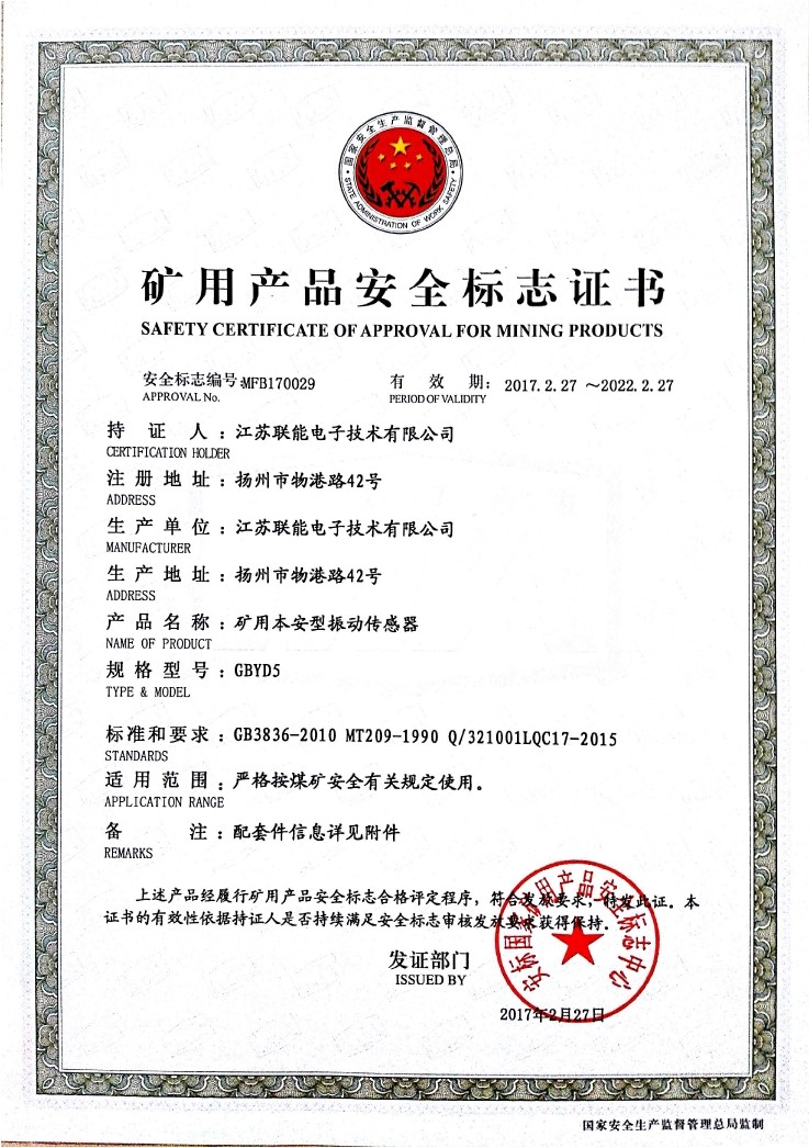 在Dafa888手機版登錄全體員工的共同努力下，我司于2017年2月27號取得了安標國家礦用產(chǎn)品安全標志中心下發(fā)的《礦用產(chǎn)品安全標志證書》。至此，我公司有了生產(chǎn)本安型振動傳感器的安全證書，為公司本安型振動傳感器開拓了新的市場?，F(xiàn)有的本安型振動傳感器名稱為GBYD5。安標證書的編號為：MFB170029。  歡迎新老客戶咨詢洽談！電話0514-87348687。